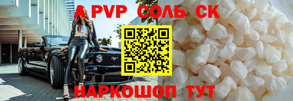 A PVP Соль  Alpha-PVP СК  А ПВП  Рославль  Вход с VPN  Alpha-PVP кристаллы 