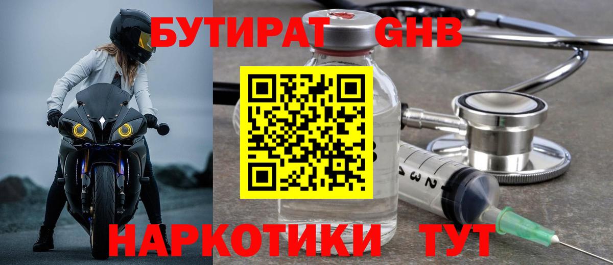 Бутират 1.4BDO  Вход с VPN  Рославль 
