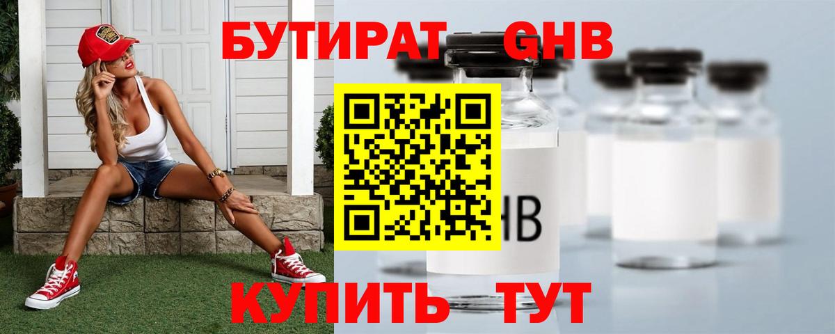 Бутират BDO 33%  Вход с VPN  Рославль 