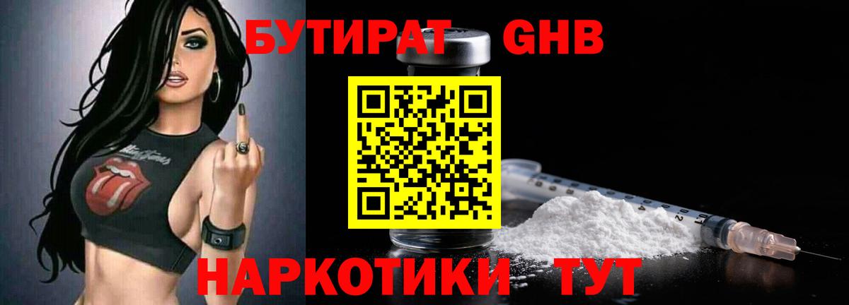 Бутират 99% Рославль