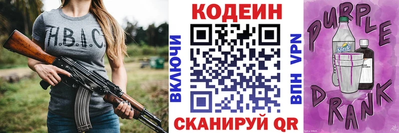 Кодеиновый сироп Lean Purple Drank  Рославль 