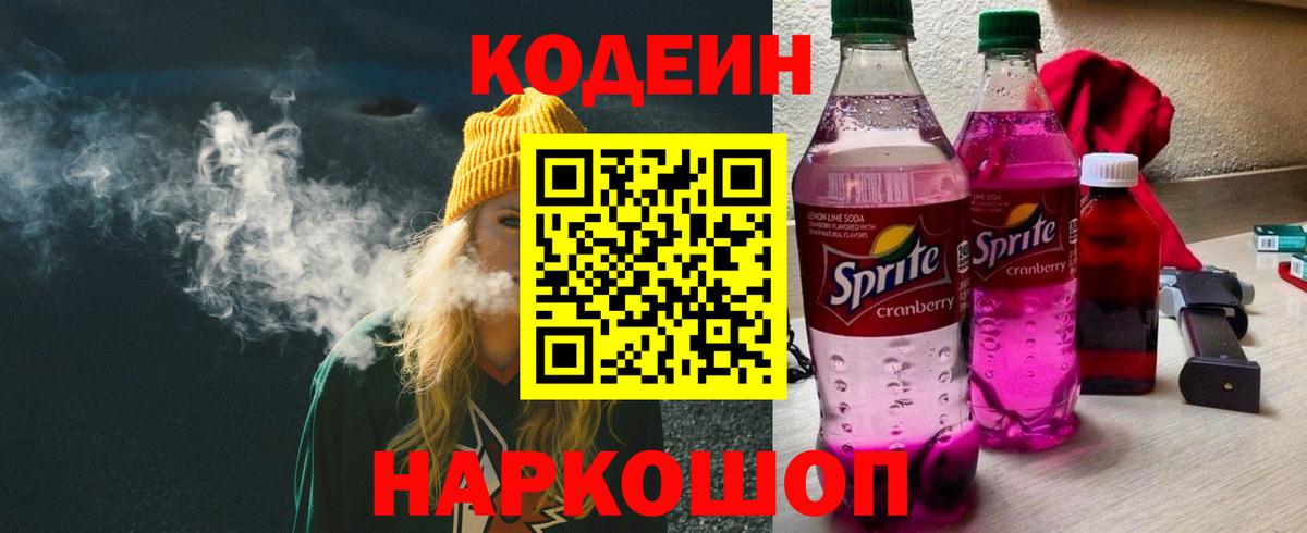 Кодеиновый сироп Lean напиток Lean (лин) Рославль
