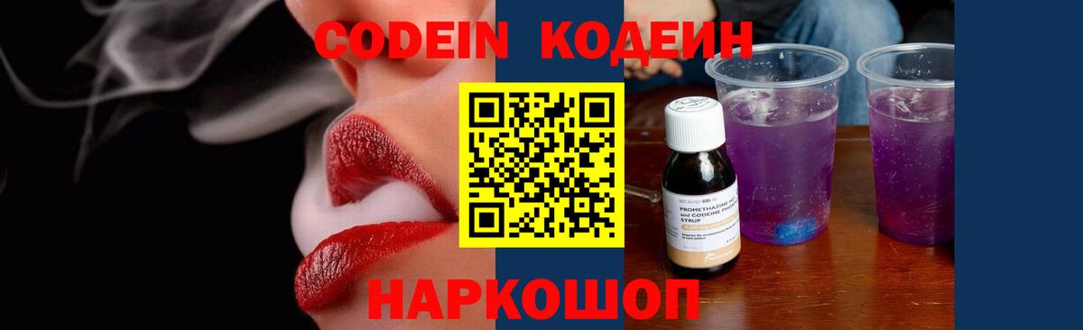 Рославль  Кодеин напиток Lean (лин)  Вход с VPN  Кодеин напиток Lean (лин) 