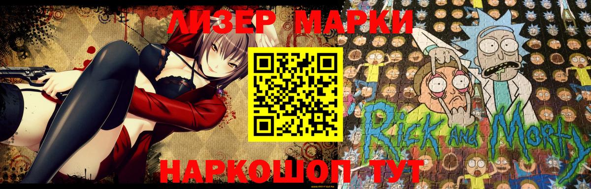 Рославль  Марки N-bome 1500мкг  Вход с VPN 