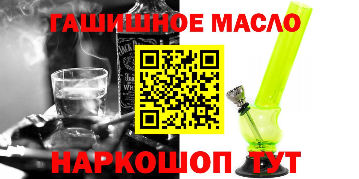 Рославль  Дистиллят ТГК гашишное масло  Вход с VPN 